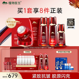 植物医生红景天抗皱紧致护肤品修护补水保湿抗皱套装（洁水乳精华面霜）