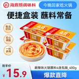 海底捞海底捞火锅蘸料 麻辣火锅蘸料100g *4 盒装凉拌菜拌面 烧烤芝麻酱