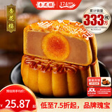 杏花楼老字号广式玫瑰豆沙月饼五仁蛋黄肉松莲蓉火腿100g上海特产糕点心 【永恒经典】蛋黄莲蓉100g*3