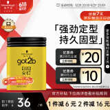 施华蔻（Schwarzkopf）got2b尖钉强力塑型发蜡100g 碎发男士发蜡塑形蓬松自然