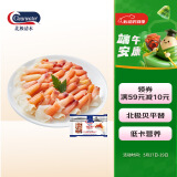 Clearwater北极贝裙边兰花蚌150g35-40片0添加解冻即食刺身北极贝平替端午