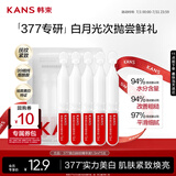 韩束377白月光美白抚纹精华液1.5ml*5支提亮护肤品礼物送女友