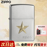 ZIPPO打火机 锻纱雕刻金色五角星 生日礼物送男友 军旅送战友退伍军人 205MP-红星闪闪【幸运礼盒套装】