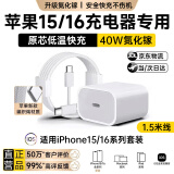 Viken适用苹果16/15充电器45W/40W快充套装iphone16/15promax/pro/plus 手机充电头编织线套装 苹果40W单头+1.5米编织线【极速快充】 安全快充不伤机