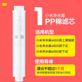 小米（MI） 净水器滤芯400G\/600G厨下式滤芯更换PP棉 前置活性炭 RO反渗透滤芯 小米PP棉（400G/600G）1号滤芯