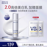 肌肤未来（SKYNFUTURE）二代377美白精华乳100g美白淡斑补水修护提亮保湿乳液面部护肤品