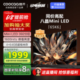 酷开创维65K6 65英寸 392分区S65 Mini LED 1600nits 4K 144Hz  deepseek 以旧换新补贴液晶65P6E