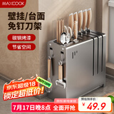 美厨（maxcook）刀架刀座 筷子筒筷子架厨房置物架沥水架收纳架 枪灰色MCZW4991