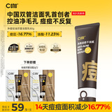 C咖祛痘双管洗面奶80g氨基酸控油净痘深层清洁洁面乳男女