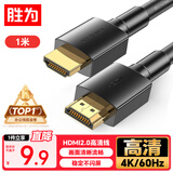胜为（shengwei）HDMI线2.0版电脑电视4K高清线 3D视频线 机顶盒投影仪显示器连接线1米 AHH3010G