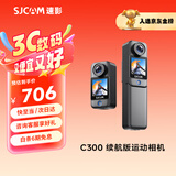 SJCAM速影C300续航版拇指运动相机摩托车头盔骑行防抖防水行车记录仪钓鱼vlog直播预录第一视角无卡