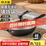 炊大皇铁锅炒锅 传世32cm无涂层铸铁炒菜锅 电磁炉燃气灶通用锅具C32D2