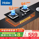 海尔（Haier）燃气灶天然气 嵌入式台嵌两用家用双灶具 5.2kw纯蓝焰猛火 64%高热效 政府补贴20%燃气灶BE6可调节