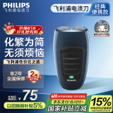 飞利浦（PHILIPS）电动剃须刀经典便携款 自研磨刀片刮胡刀 生日礼物 送男友送老公 父亲节礼物 国家补贴 PQ190/16