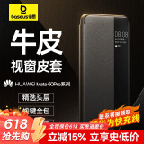 倍思 适用华为mate60pro手机壳 mate60pro+保护套翻盖皮套 头层牛皮智能视窗镜头全包轻奢商务防摔壳