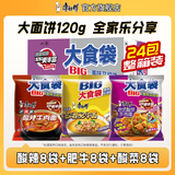 康师傅方便面泡面 BIG大食袋袋面红烧牛肉面泡面整箱装速食休闲零食夜宵 【3味24袋整箱】酸辣+肥牛+酸菜