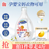 妈妈壹选植物香氛天然洗衣液2L瓶装 除菌除螨持久留香 婴童宝妈可用