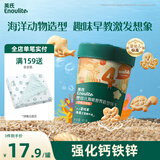 英氏（Engnice）婴幼儿海底世界饼干草莓白桃味 婴儿零食辅食营养饼干宝宝零食85g