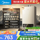 美的（Midea）16升燃气热水器天然气【一厨两卫】【国补立减15%】家用智能变频恒温节能低水压启动JSQ30-HWA Pro