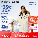 网易严选【中国大鹅】90白鹅绒工装羽绒服加厚保暖抗极寒-30℃地表强温冬 暖茶白-机能工装(多口袋) 90巨朵鹅绒 S （165/88A）