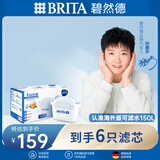 碧然德（BRITA）滤水壶滤芯 Maxtra+多效滤芯6只装 过滤器净水器滤芯 碧然德滤芯 孙颖莎推荐