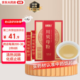 半山农 川贝母粉10克（1gx10袋） 正宗川贝母粉四川阿坝原产真川贝磨粉 中药饮片级  儿童化痰止咳清热润肺