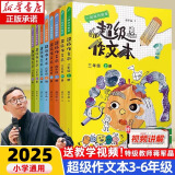 【年级可选】超级作文本蒋军晶一间读写教室同步作文小学生三四五六年级上册下册同步课本教材小学生优秀作文大全满分类作文素材写作技巧小学写作指导书 【三年级下册】超级作文本