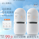 ELL防晒素颜霜祛斑美白养肤隔离霜12小时持妆防水防汗提亮肤色520 【物化双防夏日必备】防晒素颜霜30ml*2+养肤试用装*3