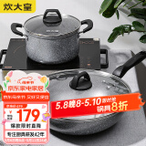 炊大皇 锅具套装 不粘锅炒锅汤锅两件套麦饭石色 电磁炉通用 石味TZ02SW
