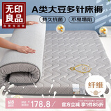 无印良品A类抗菌针织大豆床褥床垫遮盖物四季防滑可折叠褥子1.5x2米床