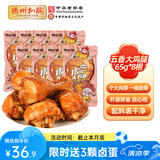 德州扒鸡【老汤大鸡腿65g*8个】熟食零食休闲食品夜宵充饥办公室 老汤五香大鸡腿8根