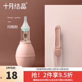 十月结晶宝宝吸鼻器婴儿新生掏鼻屎鼻涕鼻塞通鼻神器清洁器 玛格粉【经典款泵式吸鼻器】