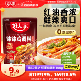 好人家麻辣红油味钵钵鸡调味料 正宗风味一料多用调味品160g2人份