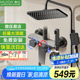 惠达（HUIDA）淋浴花洒增压套装家用浴室卫生间节水民宿沐浴手持大顶喷全套H95F