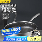 炊大皇 平底锅 304不锈钢煎锅全面屏不粘锅 可用铁铲 电磁炉通用28cm
