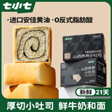 七小七山药养养芝麻味香蕉小吐司350g*2箱 宝宝零食早餐代餐 源头直发 