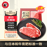 龍江和牛国产和牛(M5)原切西冷牛排200g 谷饲600天雪花牛肉谷饲【真原切】