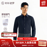 衬衫老罗[凌志一号]长袖衬衫男天丝™莫代尔商务行政通勤白衬衣230T0F608L 花青色 40 身高165-185以上/重131-150斤