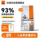 比瑞吉狗粮泰迪贵宾自然均衡系列海藻胡萝卜菊花枸杞小型犬成犬粮2.2kg