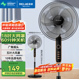 美菱（MeiLing）电风扇/风扇落地式轻音节能交流定频落地扇家用/商用/办公室五叶摇头大风量定时电扇MPF-DL009