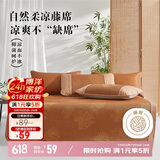 博洋家纺A类抑菌藤席夏季凉席可折叠席子单人空调席单件套90*199cm