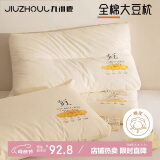 九洲鹿九洲鹿A类抗菌100%全棉大豆纤维枕头护颈椎助睡眠枕芯低枕对装