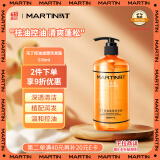 马丁控油透澈洗发露(古龙香)500ml 清爽蓬清洁护发男女士洗发水洗头膏