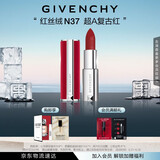 纪梵希（Givenchy）红丝绒N37超A复古红色口红唇膏哑光 生日礼物送女生 化妆品