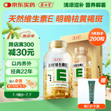 养生堂天然VE200粒软胶囊 VE美容（祛黄褐斑）补充维生素e 复配成分