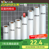 小熊（Bear）抽真空包装袋食品塑封袋双面纹路真空袋压纹袋家用抽真空保鲜袋子抽真空封口机包装机零食腊肉打包 双面网格纹20*500CM（一卷）