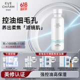 伊肤泉 参泌控油爽肤水120ml 平衡水油细致毛孔补水保湿