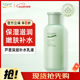 安安金纯 A'Gensn芦荟深层补水乳液（原润肤露）保湿滋润嫩肤亮肤150g