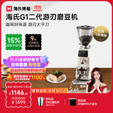 海氏G1游刃电动咖啡磨豆机意式咖啡豆研磨机磨粉机家用商用全自动国家补贴 二代升级款【米白色】