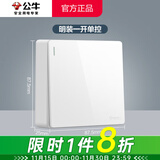 公牛（BULL）明装开关插座G59 墙壁外线明线盒超薄一体面板家用免开槽打孔白色 一开单控（1开单联） 官方超薄款无框大面板无需底盒不含螺丝